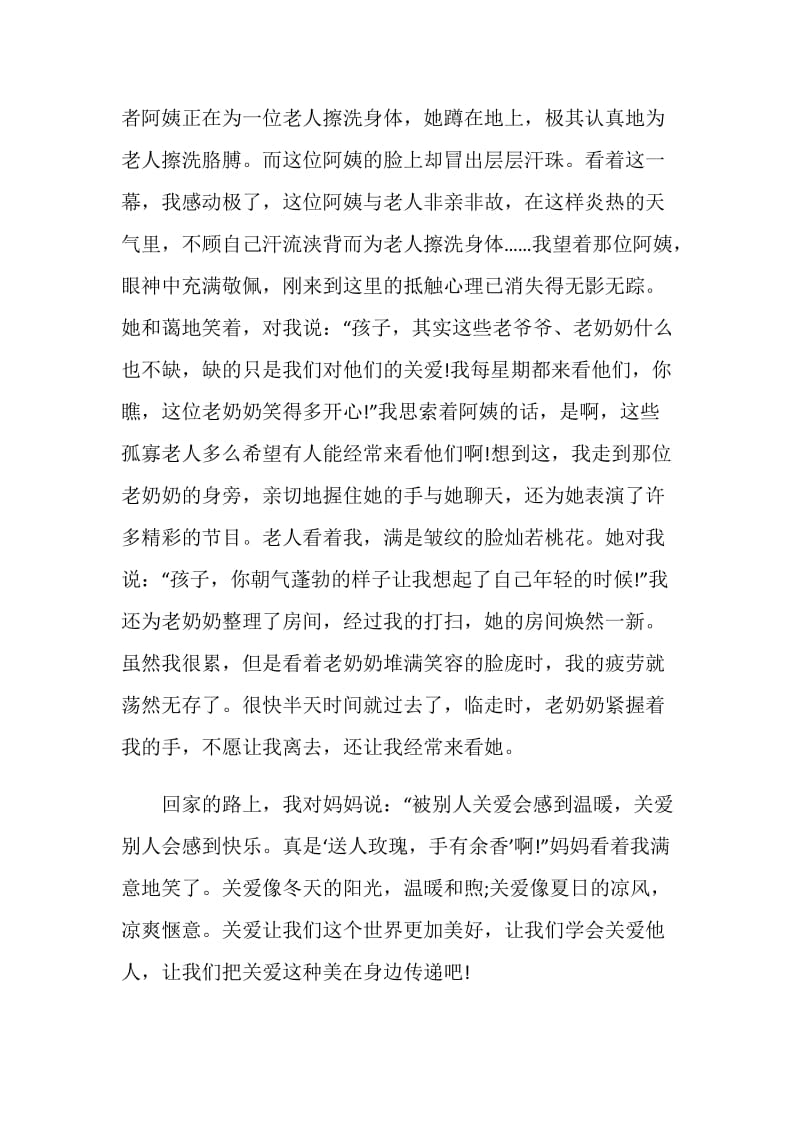 北师五年级下册第九单元作文700字.doc_第2页