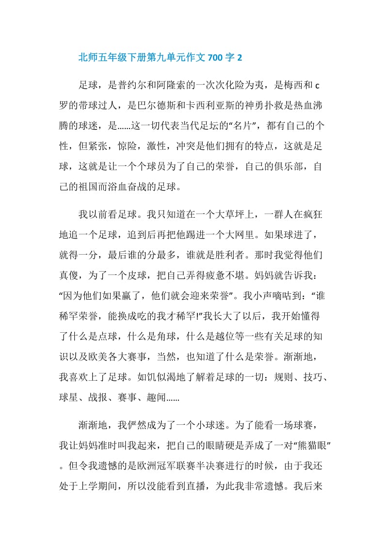 北师五年级下册第九单元作文700字.doc_第3页