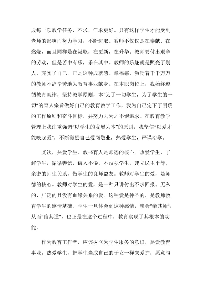 最新师德师风学习心得体会2020.doc_第2页