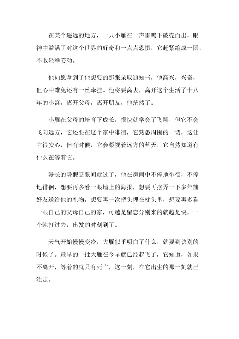 远方有什么作文800字.doc_第3页