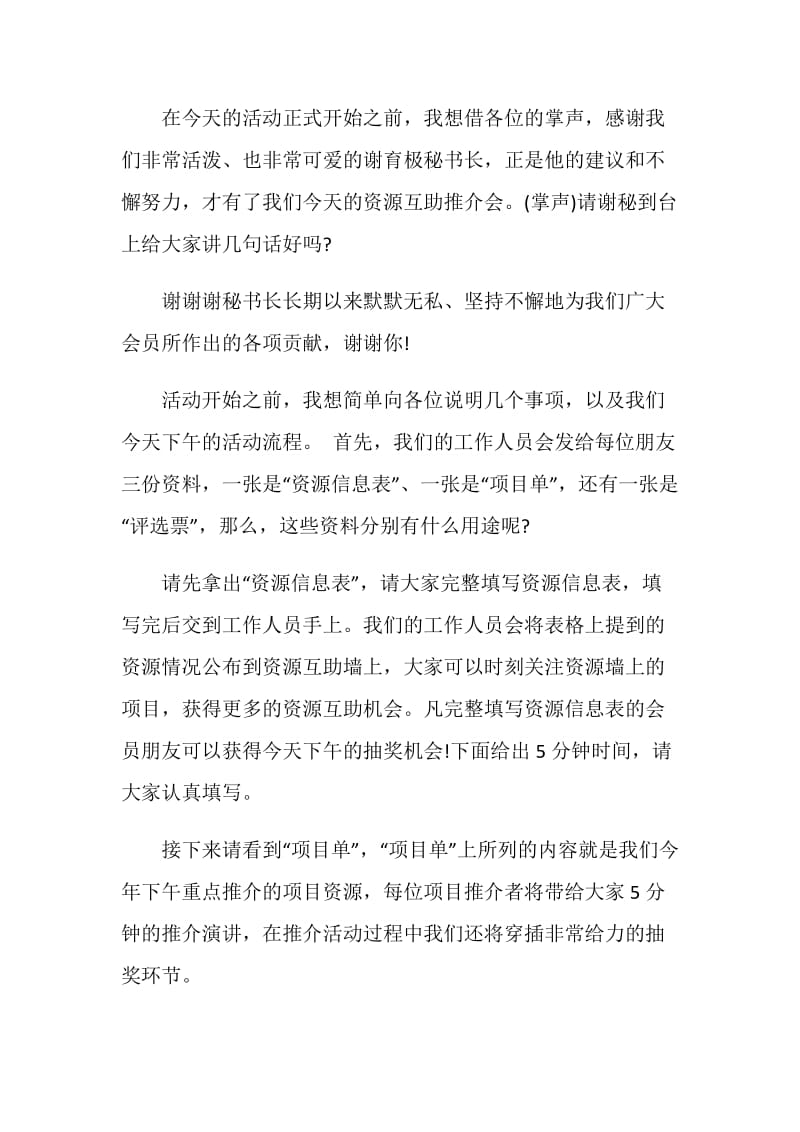 推介会讲话致辞汇总合集.doc_第3页