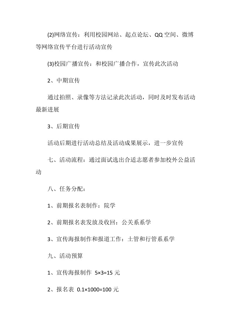 大学生公益活动策划方案.doc_第2页