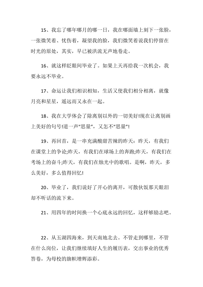 80句友情毕业留言最新合集.doc_第3页