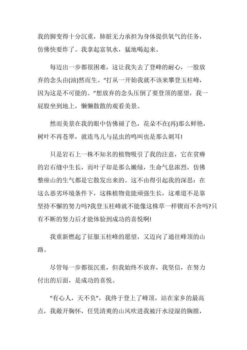 这一刻我很快乐作文初二700字.doc_第2页