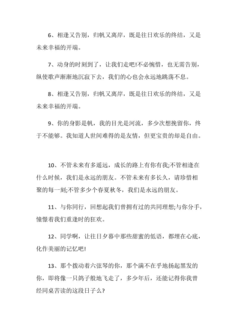 2020年伤感的毕业留言好句大全.doc_第2页