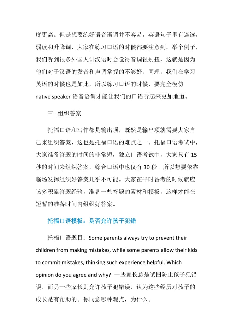 托福口语难点是什么.doc_第2页