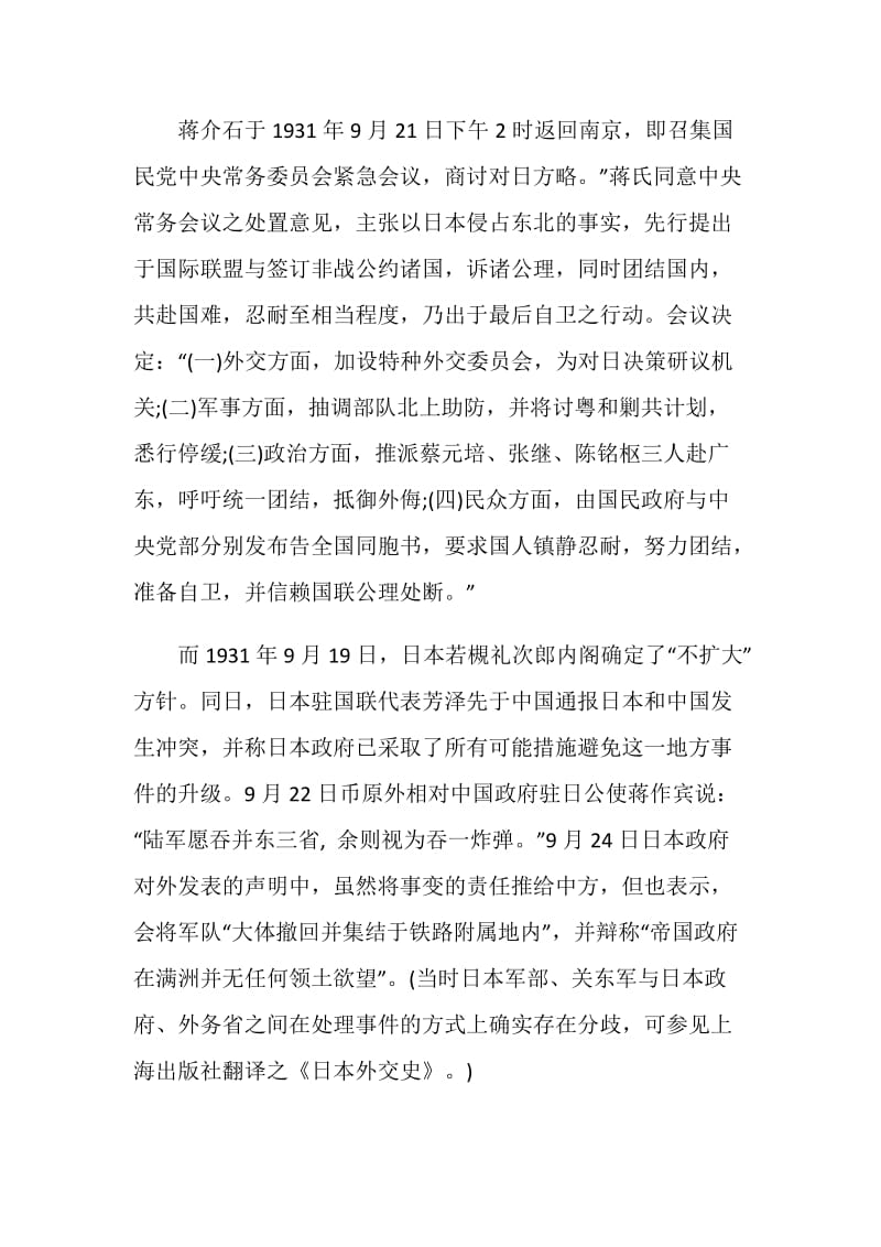 九一八事变社会评价和资料.doc_第2页