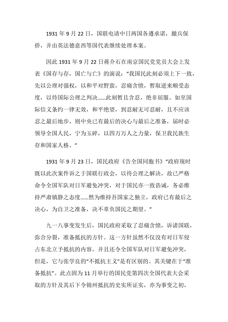 九一八事变社会评价和资料.doc_第3页