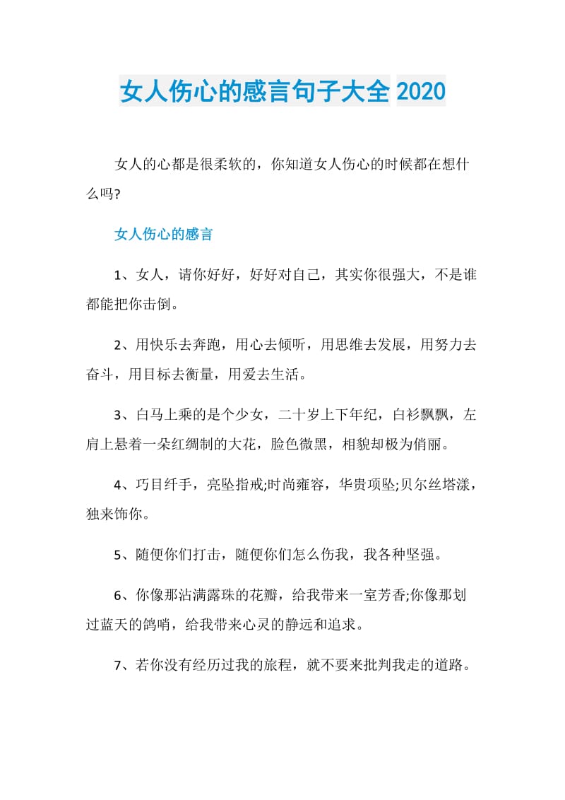 女人伤心的感言句子大全2020.doc_第1页