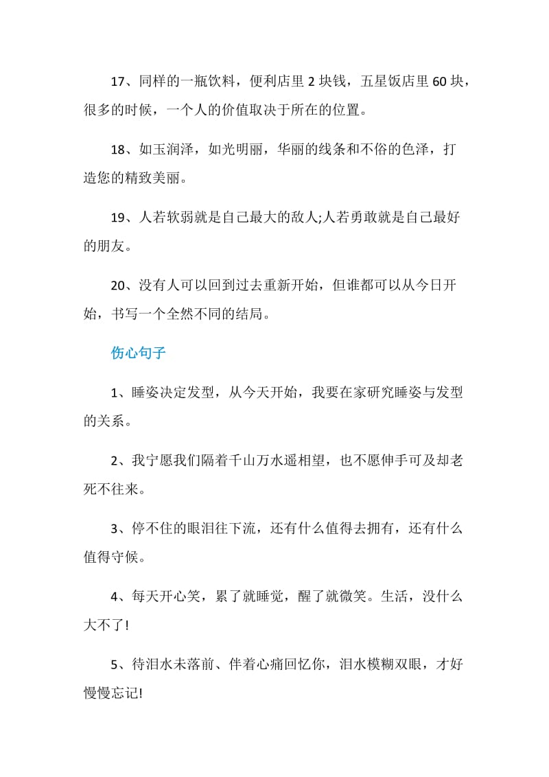 女人伤心的感言句子大全2020.doc_第3页