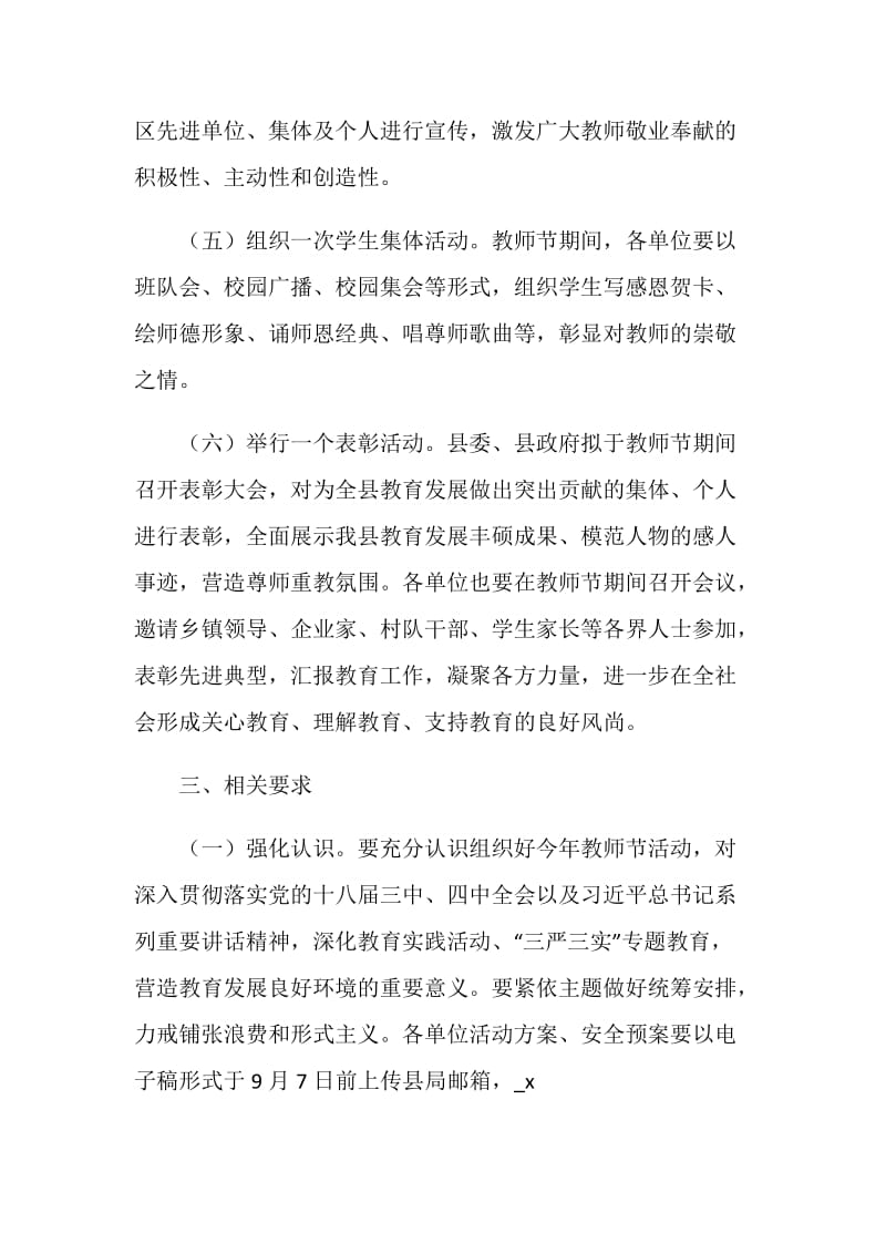 教师庆祝教师节活动方案2020范文.doc_第3页