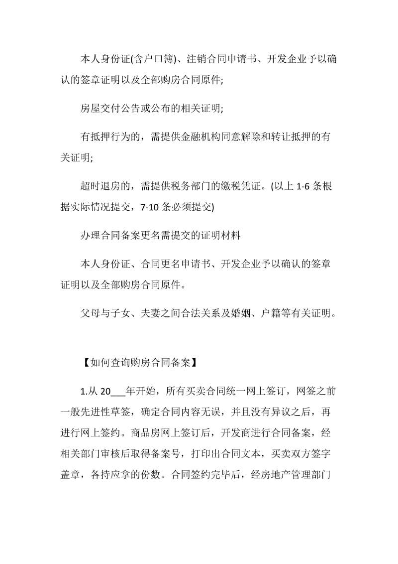 购房合同备案流程相关事项需知.doc_第2页