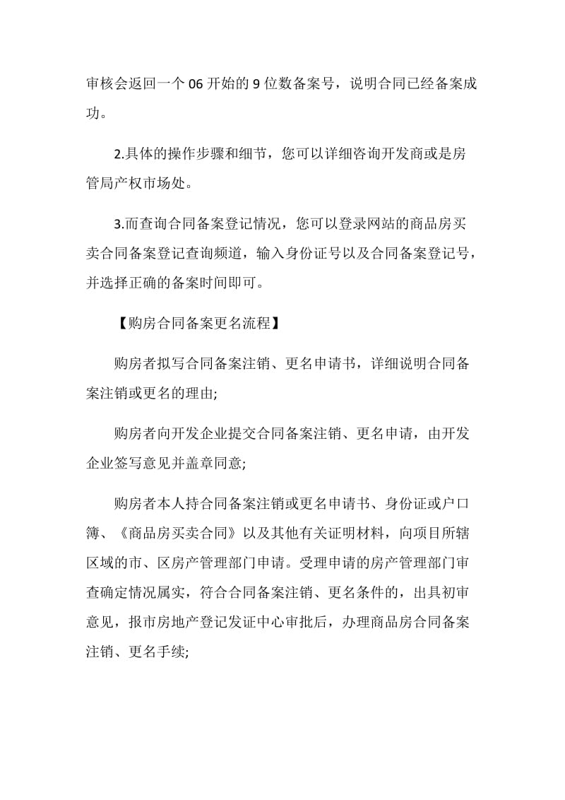 购房合同备案流程相关事项需知.doc_第3页