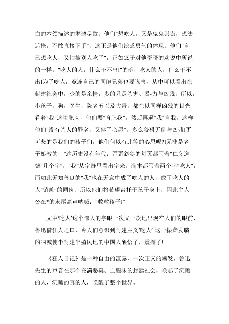 狂人日记读后感最新范文800字.doc_第2页