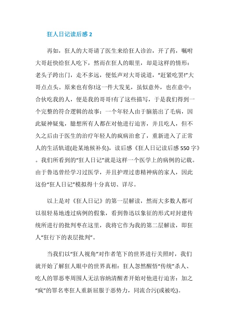 狂人日记读后感最新范文800字.doc_第3页