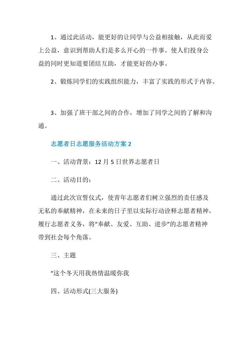 志愿者日志愿服务活动方案.doc_第3页