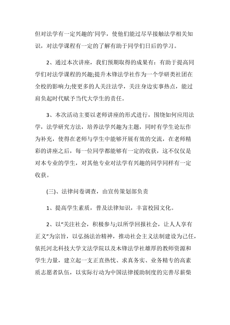 社团欢聚会活动策划方案.doc_第3页