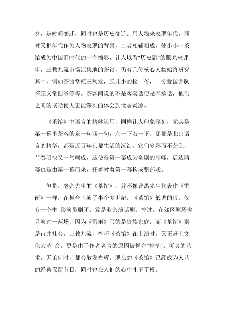 中国名著读后感范例汇总2020.doc_第2页