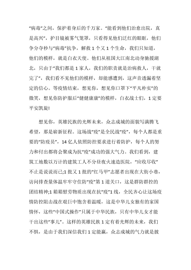 2020高校战疫示范微党课第十二讲心得体会分享.doc_第2页