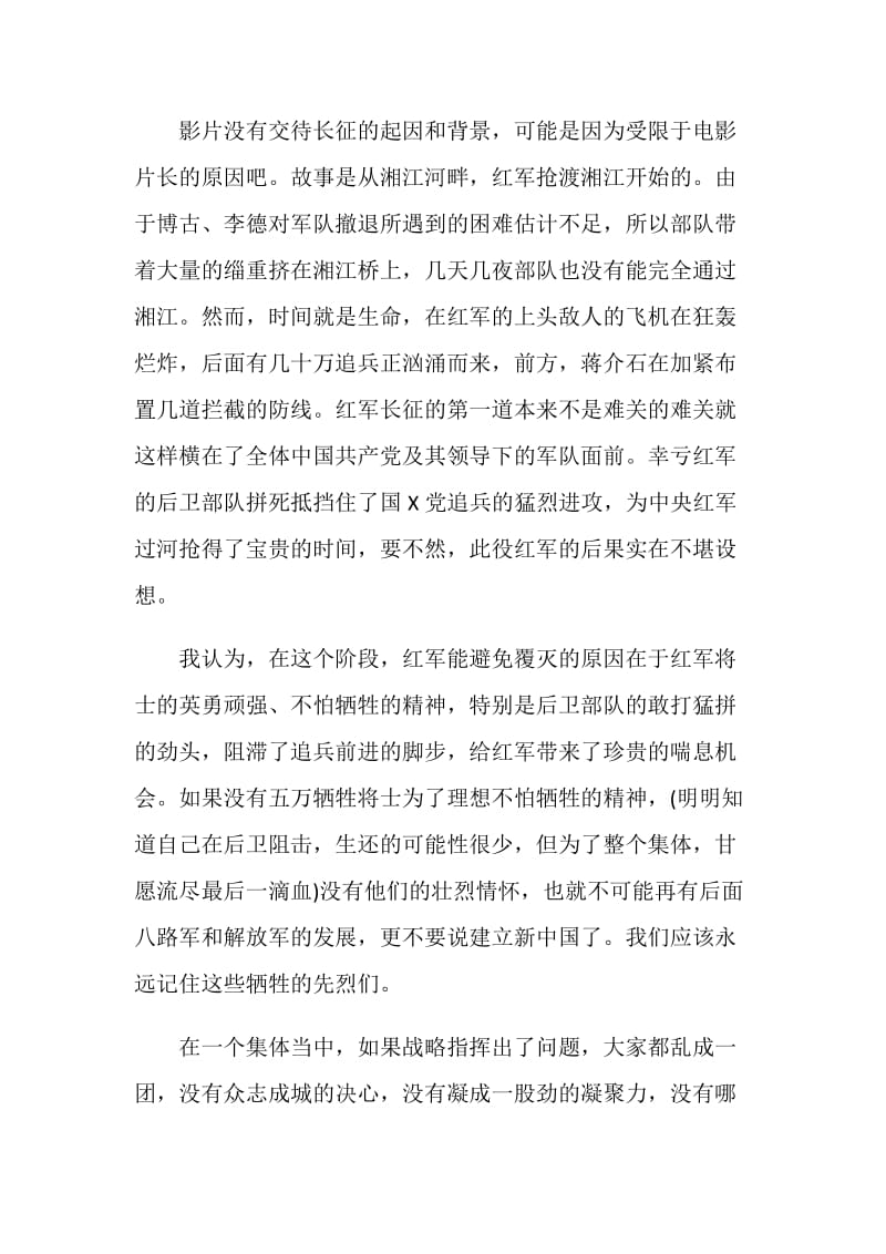 长征观后感五篇650字.doc_第2页