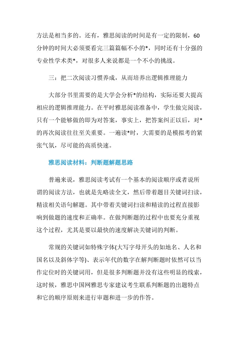 准备雅思阅读有哪些要点呢.doc_第2页