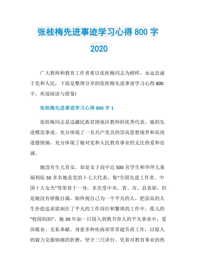 张桂梅先进事迹学习心得800字2020.doc_第1页