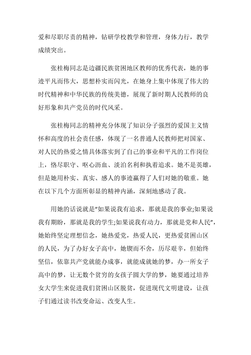 张桂梅先进事迹学习心得800字2020.doc_第2页