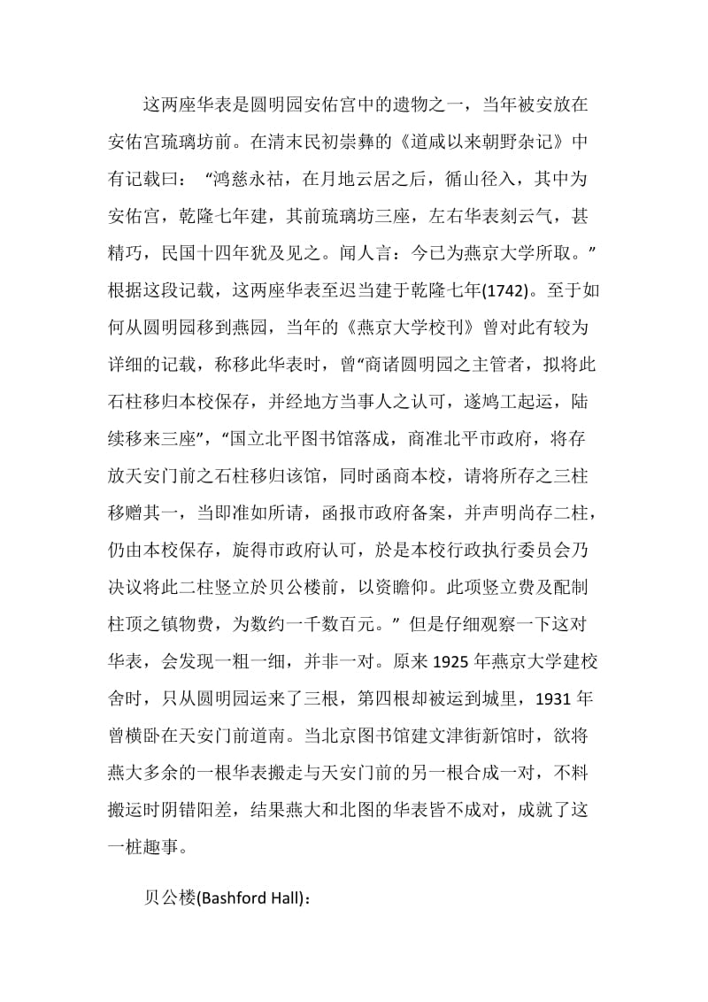 北大导游词范文介绍5篇.doc_第2页