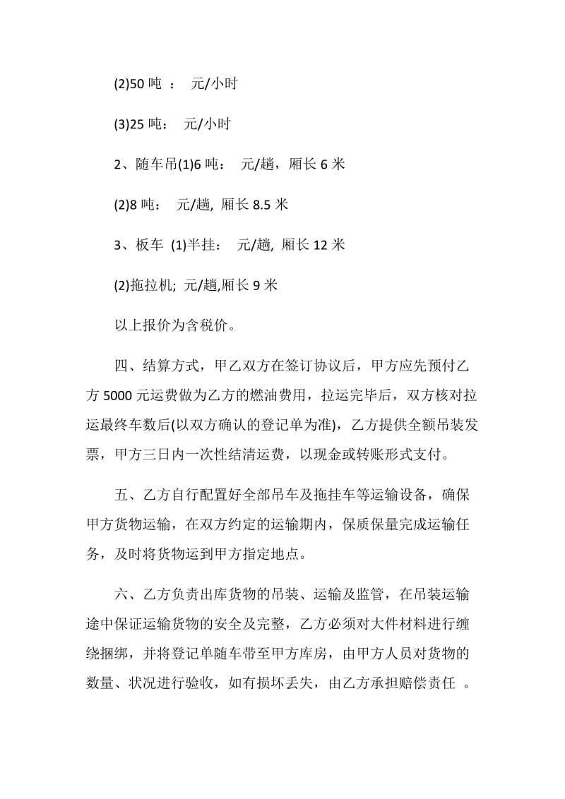 2020年设备吊装运输合同3篇.doc_第2页