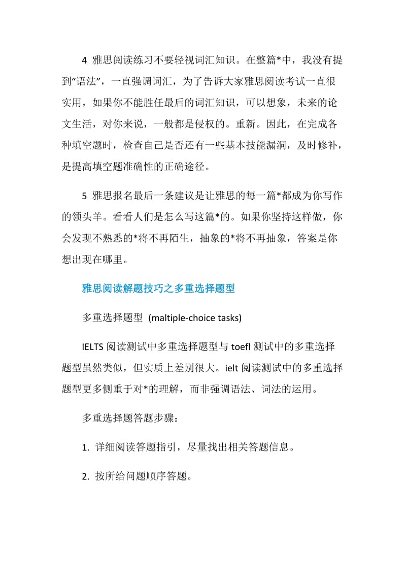 备考雅思阅读需要一些小建议.doc_第2页