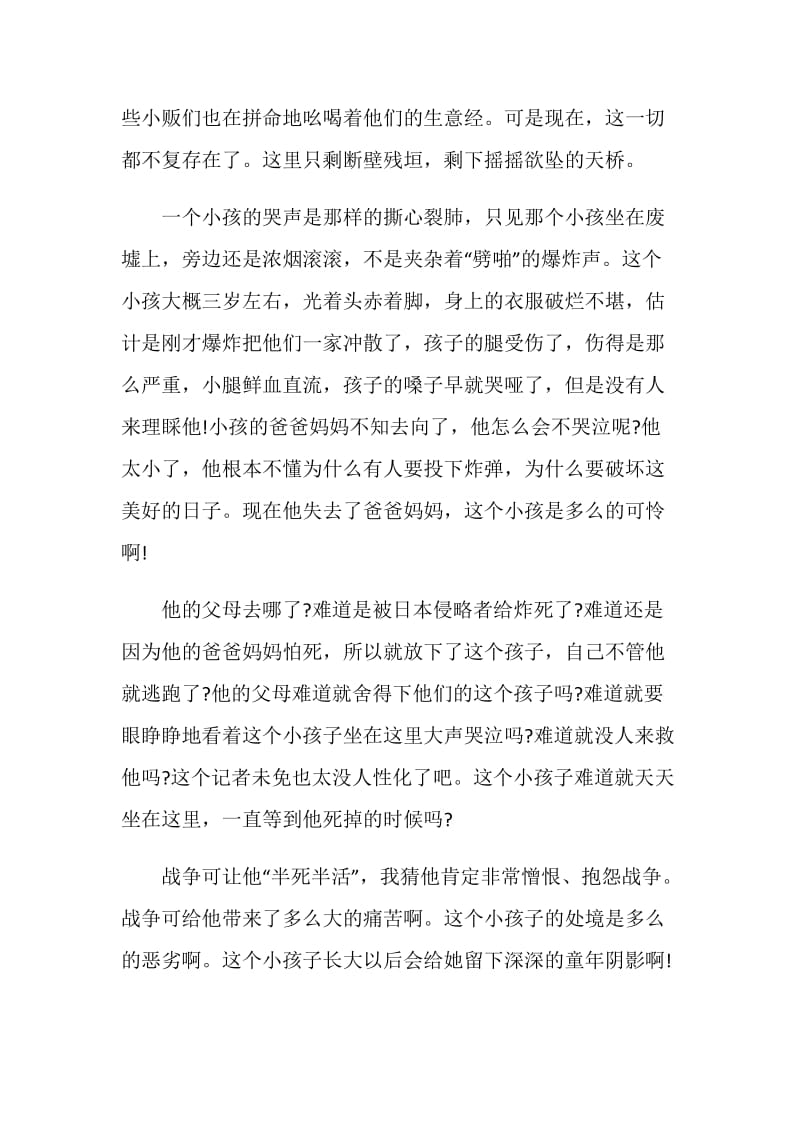 北师大版四年级下册第四单元作文600字.doc_第2页