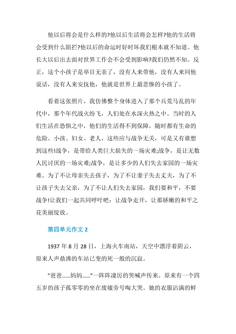 北师大版四年级下册第四单元作文600字.doc_第3页