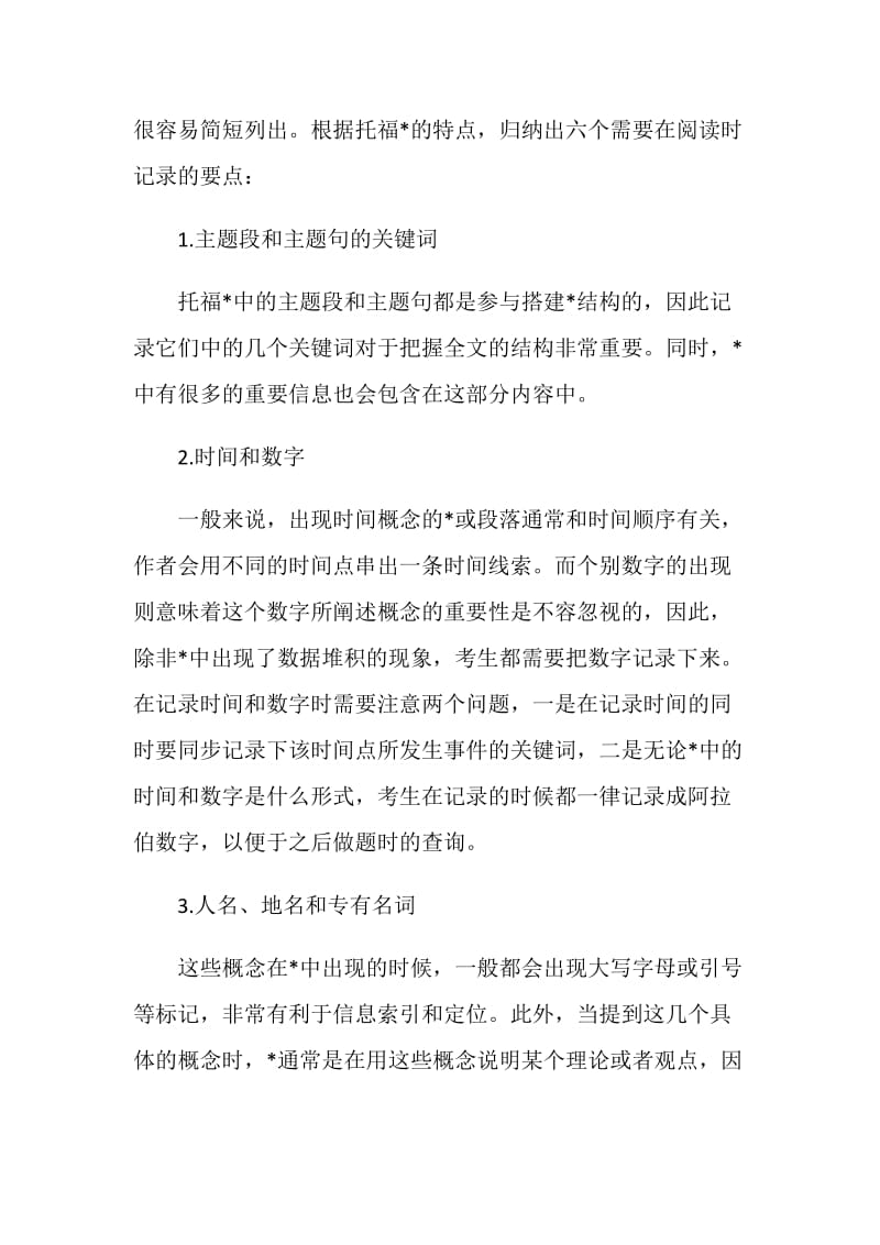 八月托福阅读考试之提速升级.doc_第2页