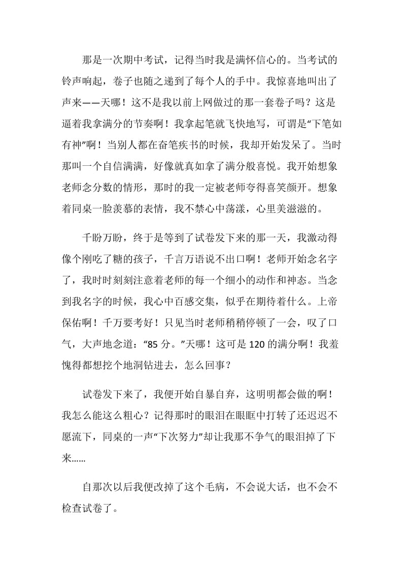 与失败一起走过日子作文900字.doc_第2页