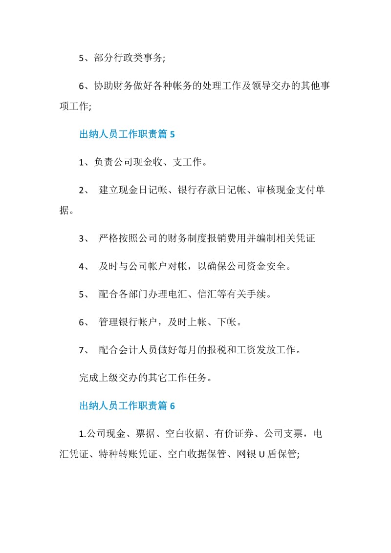 出纳人员工作职责2020最新集锦.doc_第3页