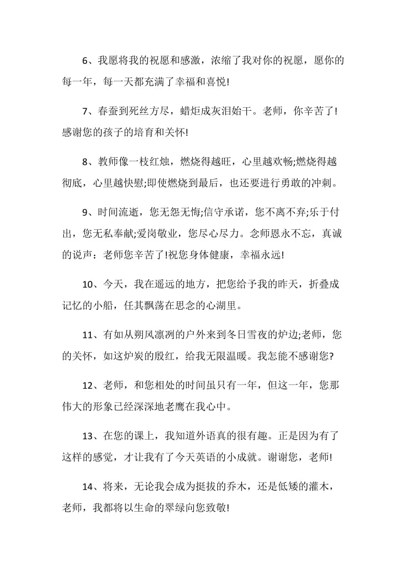 告别老师的毕业句子赠言大全.doc_第2页