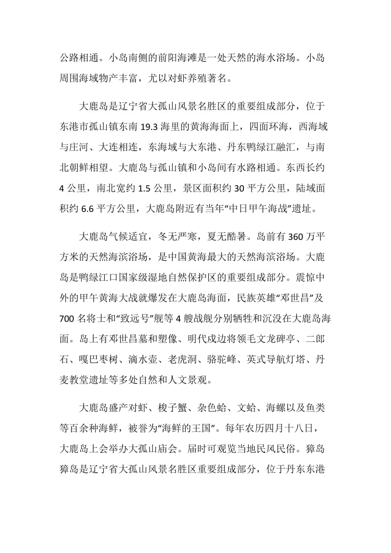 大孤山导游词范文介绍.doc_第3页