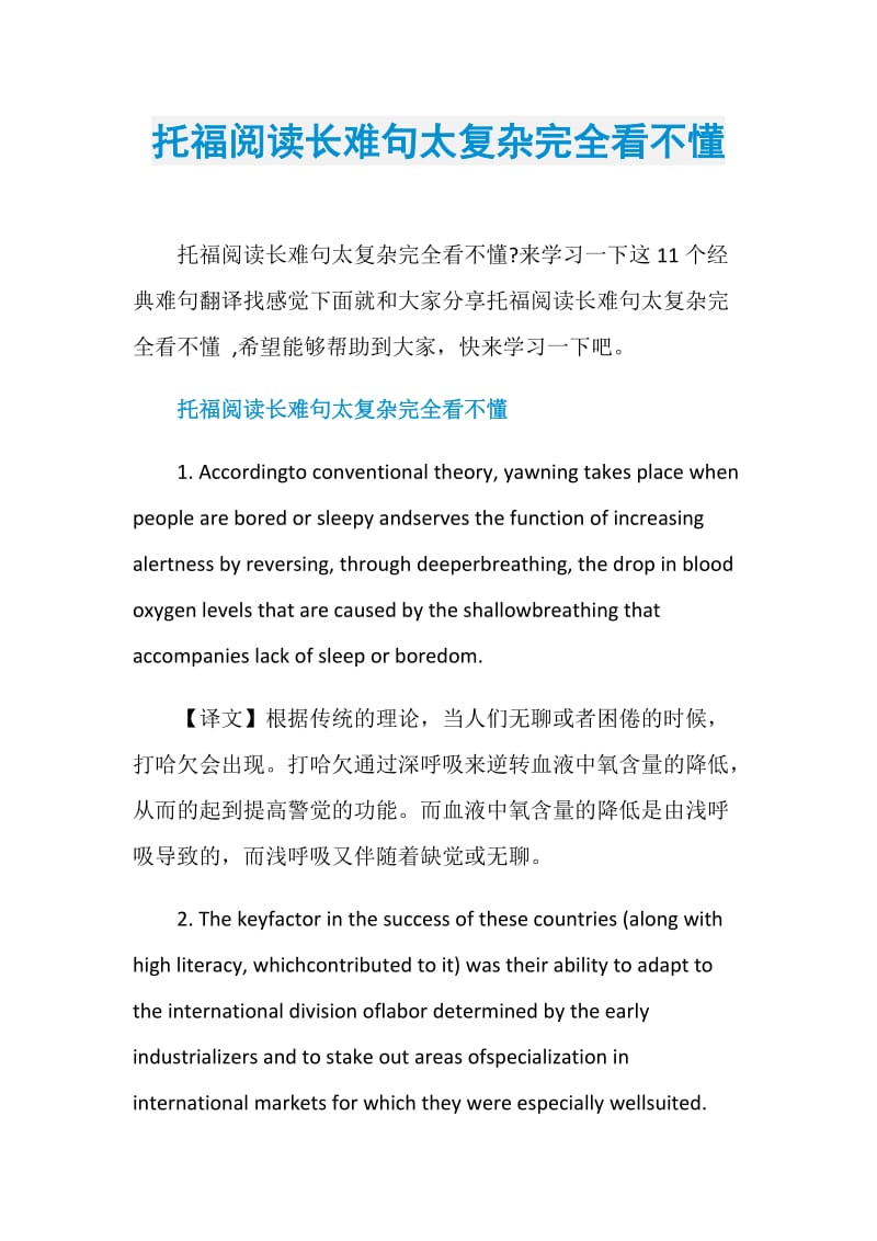 托福阅读长难句太复杂完全看不懂.doc_第1页