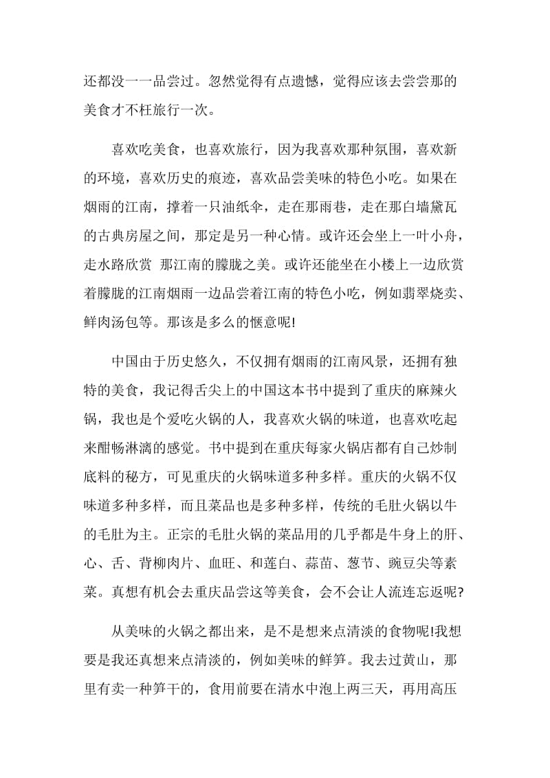 舌尖上的中国观后感5篇500字.doc_第2页