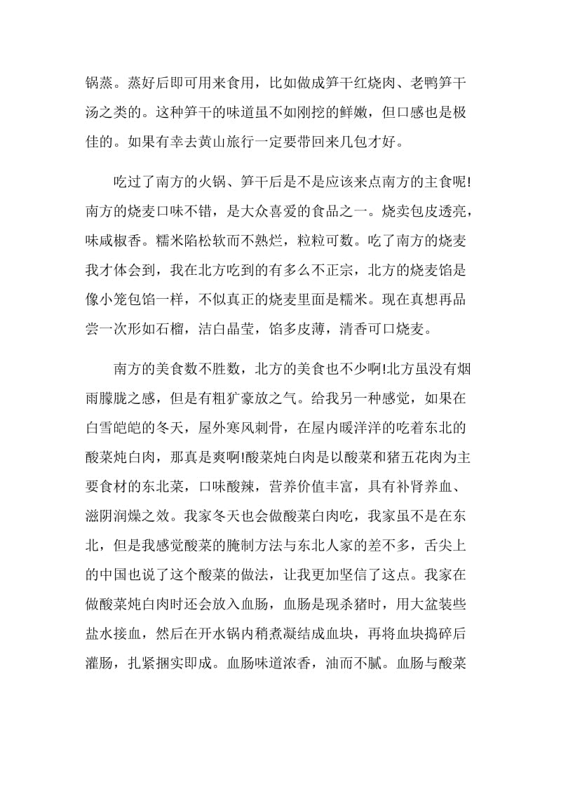 舌尖上的中国观后感5篇500字.doc_第3页