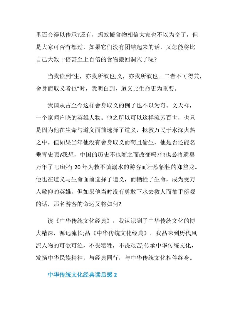 中华传统文化经典读后感范文2020.doc_第2页