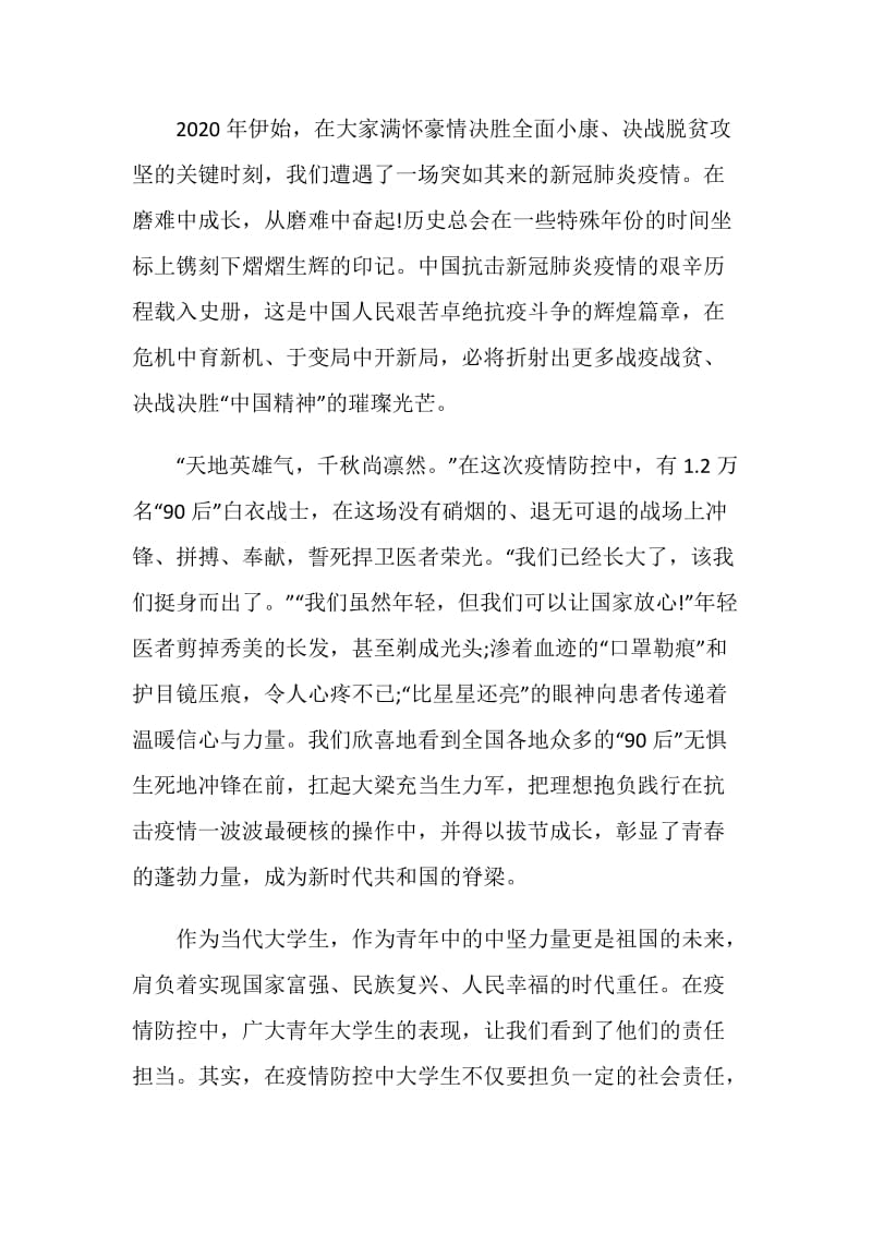 大学生学习伟大抗疫精神心得体会范文10篇.doc_第3页