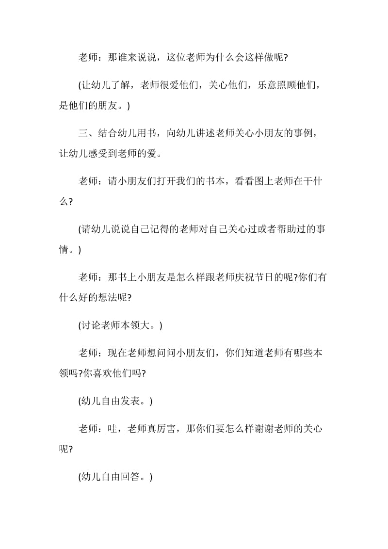 幼儿园教师节主题课精选方案5篇.doc_第3页