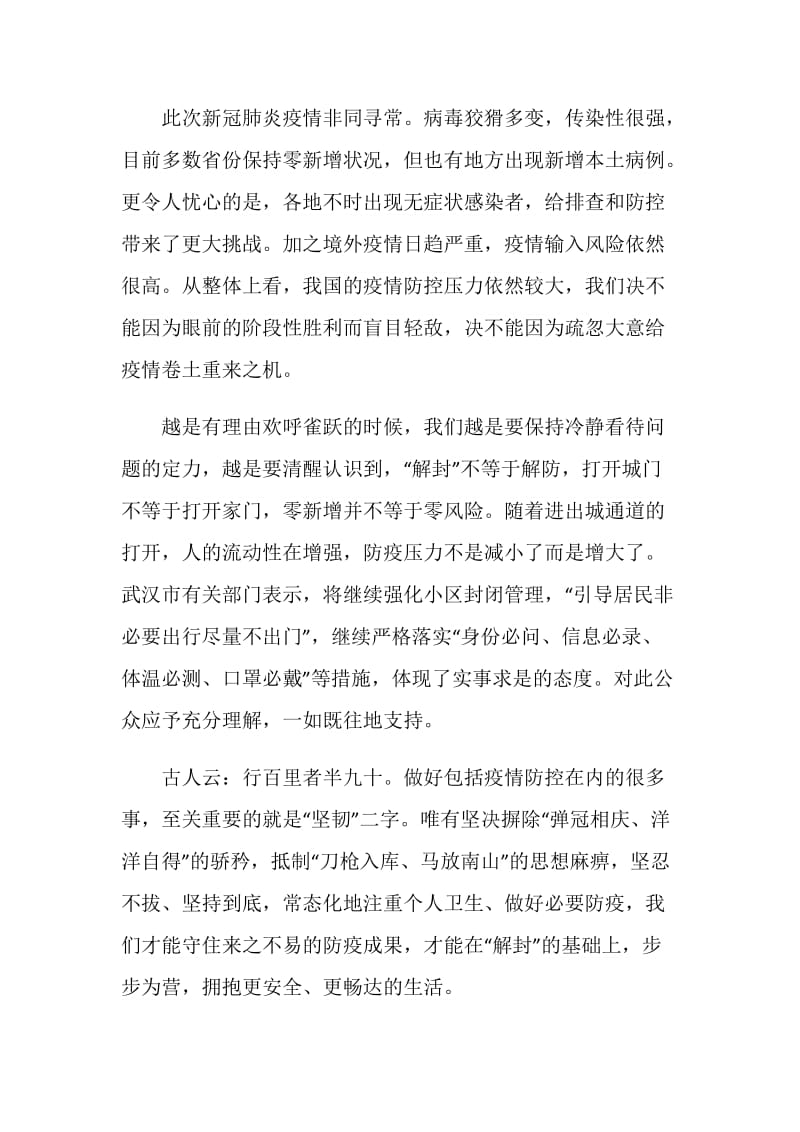 2020央视新时代最可爱的人观后感心得范文五篇精选.doc_第2页