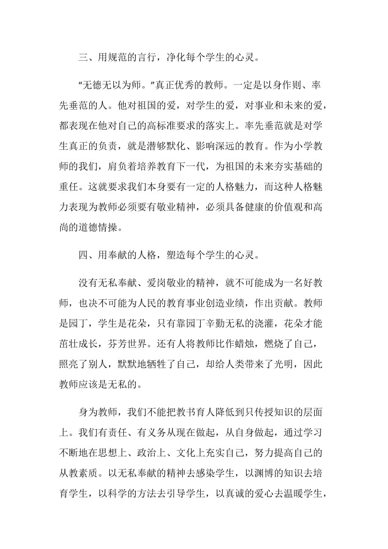 2020立德树人为党育人为国育才心得感悟范文大全.doc_第3页