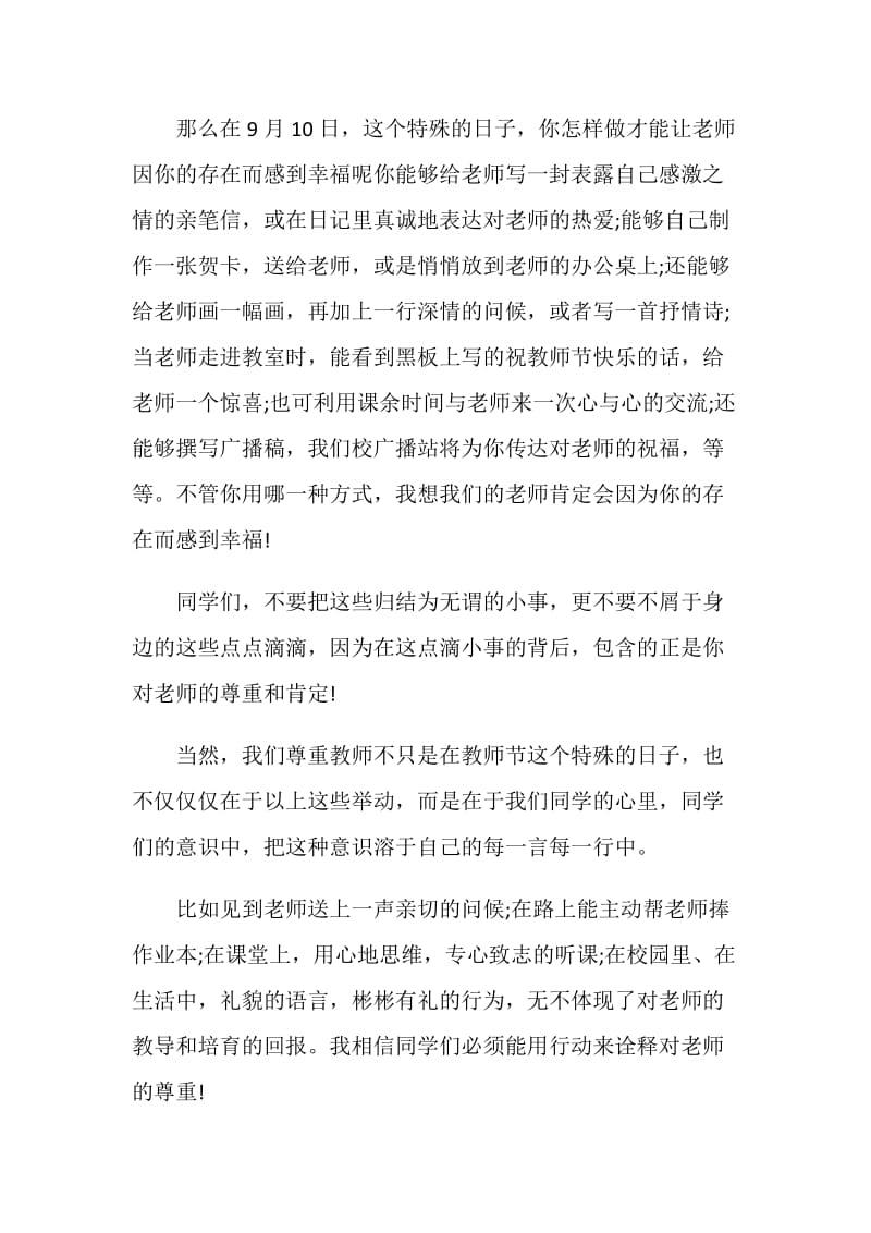 2020教师节教师代表致辞讲话稿最新【5篇】.doc_第3页