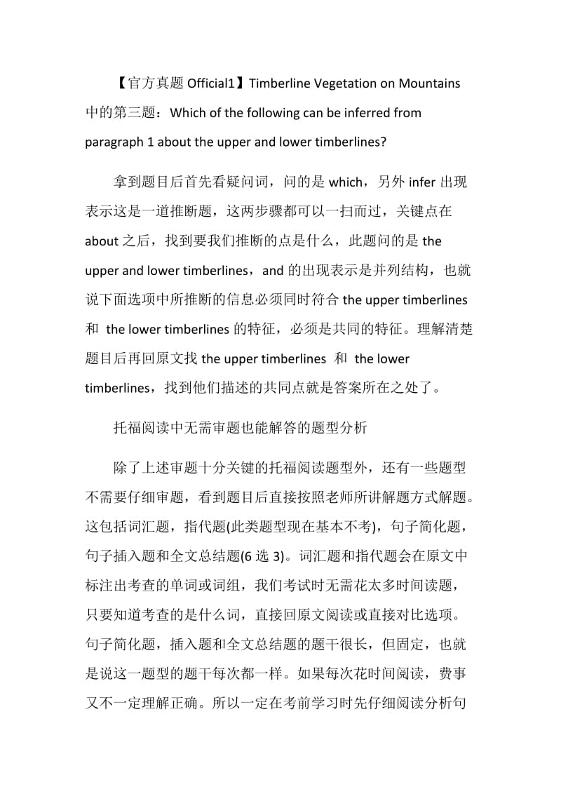 托福阅读不同题型审题实用技巧讲解.doc_第2页