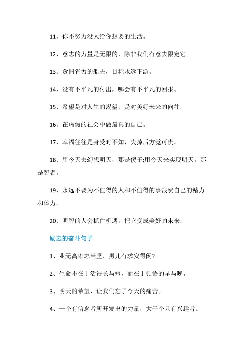 80句励志的奋斗感言合集大全.doc_第2页