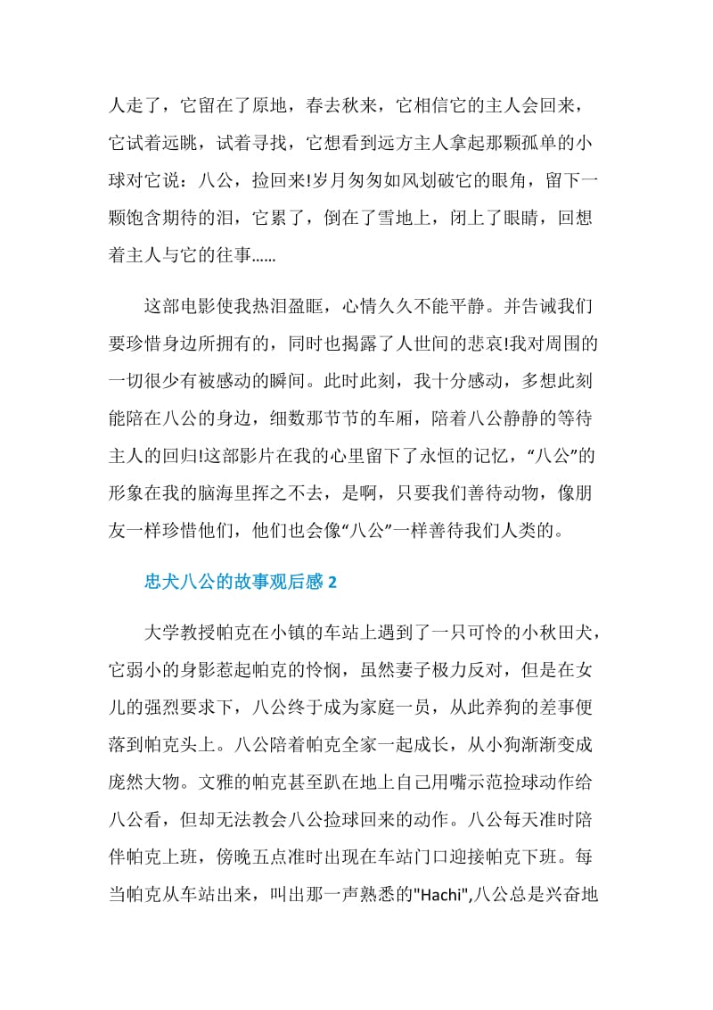 忠犬八公的故事观后感五篇.doc_第2页