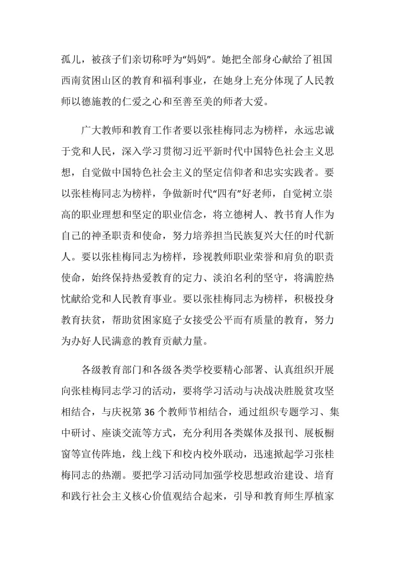 张桂梅同志先进事迹学习心得5篇.doc_第2页